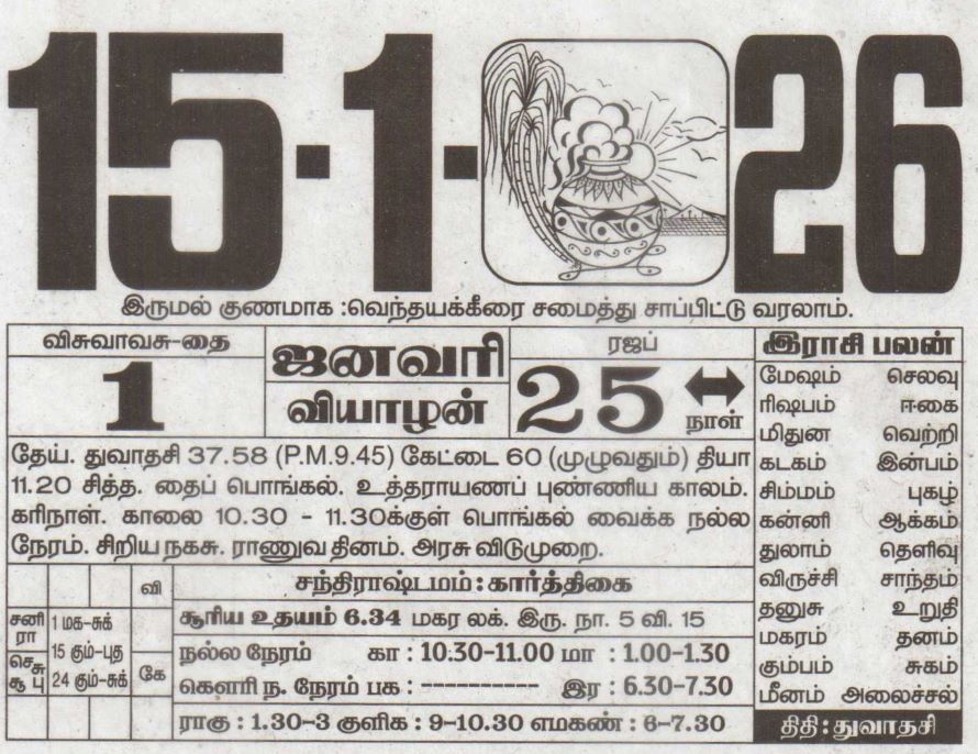 Tamil Daily Calendar - Daily Calendar - Thursday, 15 January 2026. Detailed today's Tamil calendar date and panchangam including Nalla Neram, Rahu Kalam, and auspicious timings.
