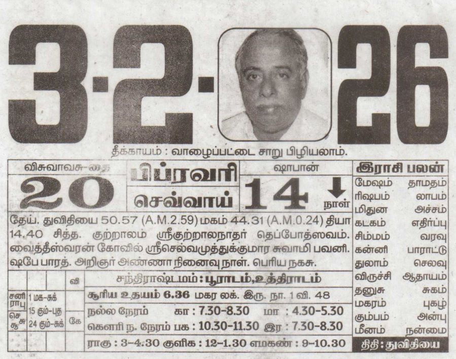 Tamil Daily Calendar - Daily Calendar - Tuesday, 3 February 2026. Detailed today's Tamil calendar date and panchangam including Nalla Neram, Rahu Kalam, and auspicious timings.