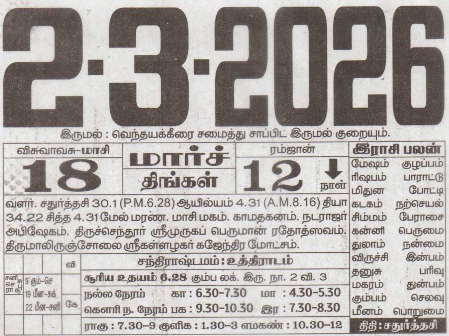 Tamil Daily Calendar - Daily Calendar - Monday, 2 March 2026. Detailed today's Tamil calendar date and panchangam including Nalla Neram, Rahu Kalam, and auspicious timings.