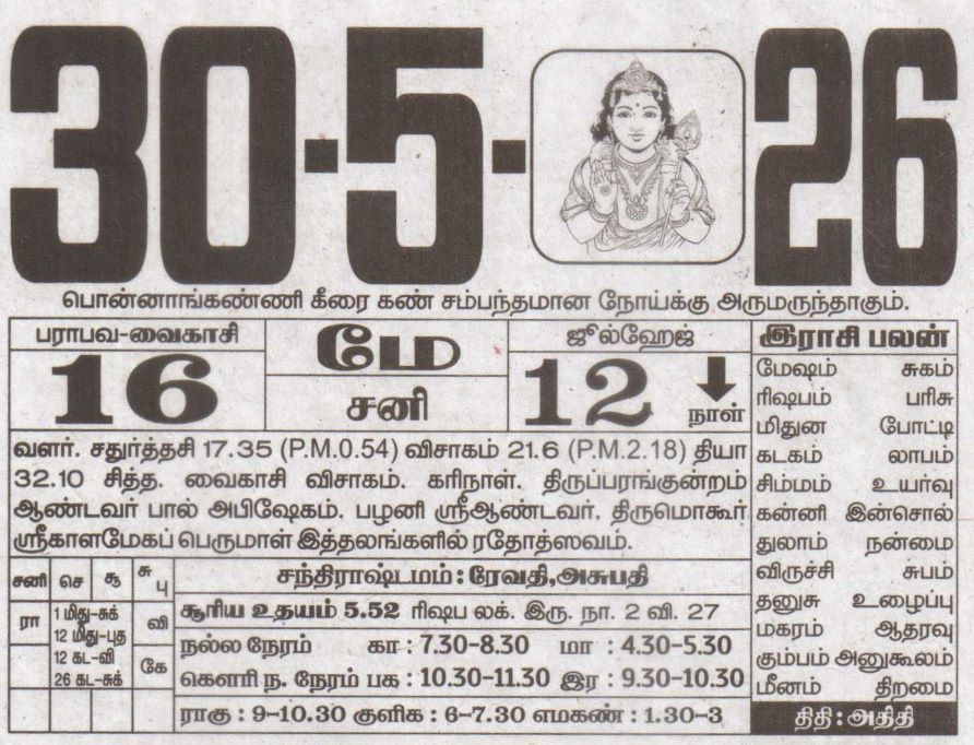 Tamil Daily Calendar - Daily Calendar - Saturday, 30 May 2026. Detailed today's Tamil calendar date and panchangam including Nalla Neram, Rahu Kalam, and auspicious timings.